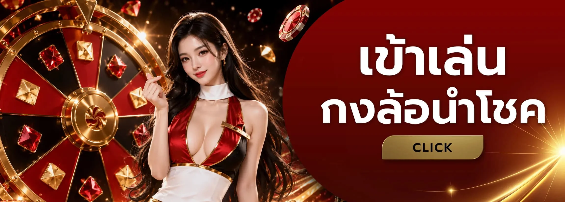 โปรโมชั่น RUAYWII สมาชิกใหม่รับโบนัสทันที
